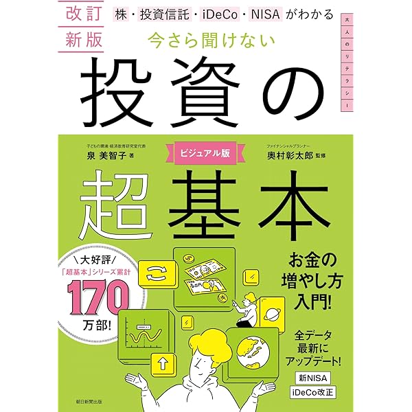Amazon.co.jp: 18歳からの投資信託の教科書 : 横山 光昭: 本