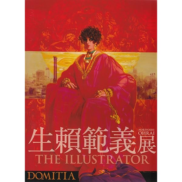 Amazon.co.jp: 生賴範義Ⅱ 記憶の回廊 1966-1984 : 生頼範義, 南日本