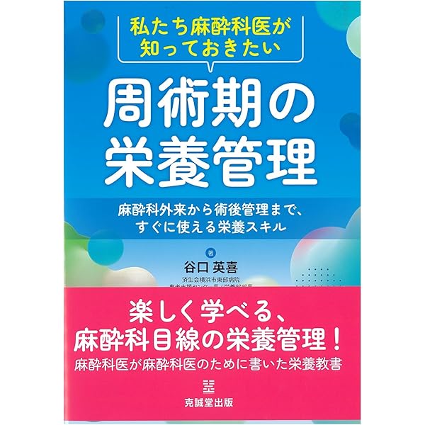 最新主要文献とガイドラインでみる 麻酔科学レビュー2024 (レビュー