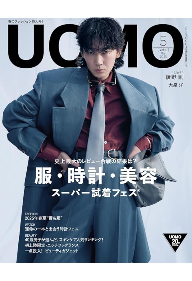 anan(アンアン) 2020/05/20号 No.2200[守れ! 夏の肌と髪。/綾野剛&星野