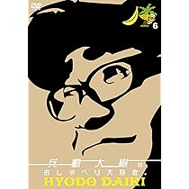 Amazon.co.jp: 兵動大樹のおしゃべり大好き。5 [DVD] : 兵動大樹（矢野
