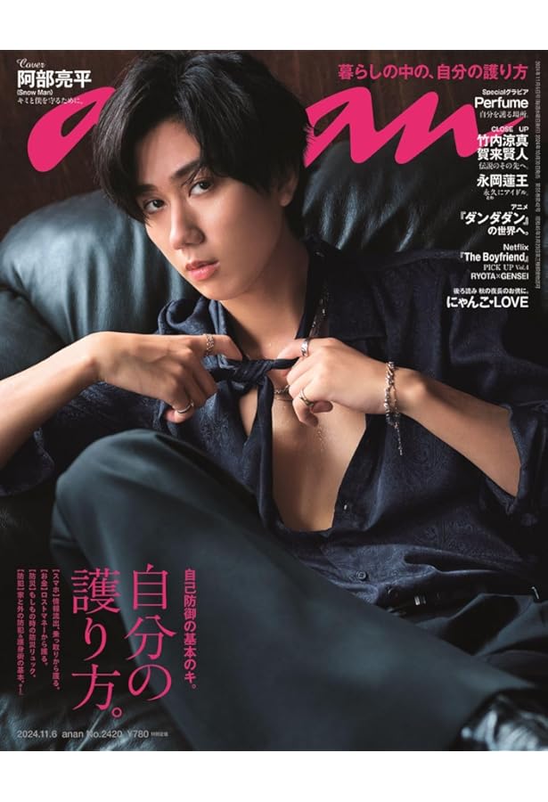 Amazon.co.jp: BAILA 2023年10月号増刊 Snow Man阿部亮平表紙版