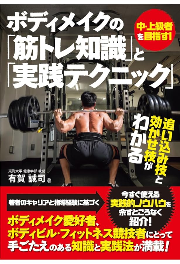 筋力トレーニング (【令和版】基礎から学ぶ!) | 有賀 誠司 |本 | 通販