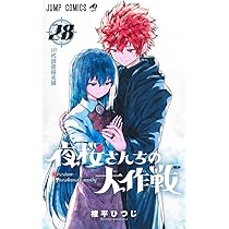Amazon.co.jp: 夜桜さんちの大作戦 29 (ジャンプコミックス) : 権平