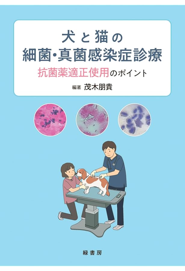 犬と猫の内分泌代謝疾患 | 西飯 直仁 |本 | 通販 | Amazon