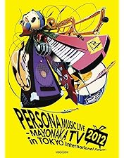 Amazon.co.jp: 『PERSONA MUSIC FES 2013 ~in 日本武道館』 (初回限定