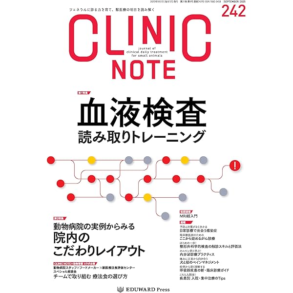 Amazon.co.jp: CLINIC NOTE No.238（2025年5月号）輸液療法 最前線
