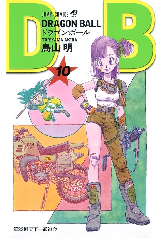 Amazon.co.jp: DRAGON BALL 9 (ジャンプコミックス) : 鳥山 明
