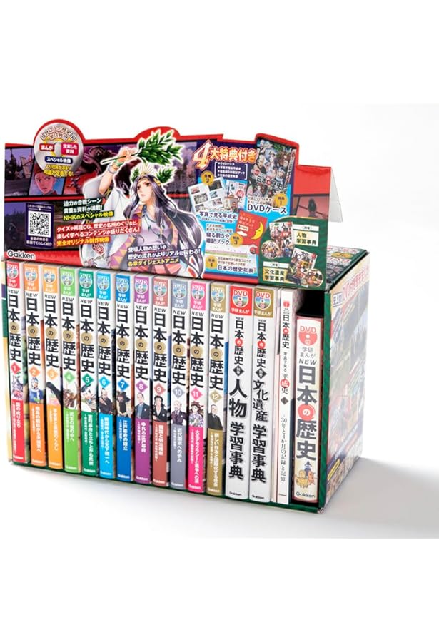 増補改訂版 学研まんが NEW世界の歴史 初回限定5大特典付き全13巻