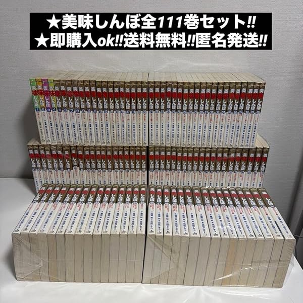 美味しんぼ 文庫版 コミック 1-76巻セット (小学館文庫) | 雁屋 哲 |本