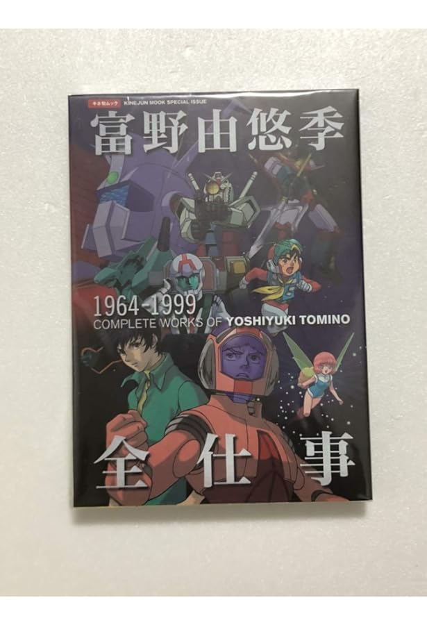 ターンエーの癒し | 富野 由悠季 |本 | 通販 | Amazon