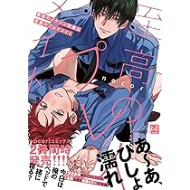 職場のイケメン営業は理想の飼い主様 2 小冊子付特装版 (KiR comics