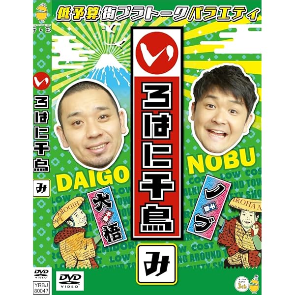 Amazon.co.jp: いろはに千鳥(け) [DVD] : 千鳥: DVD