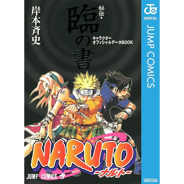 Amazon.co.jp: NARUTO―ナルト―［秘伝・闘の書］ キャラクター