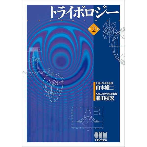 トライボロジーハンドブック | (社)日本トライボロジー学会 |本 | 通販
