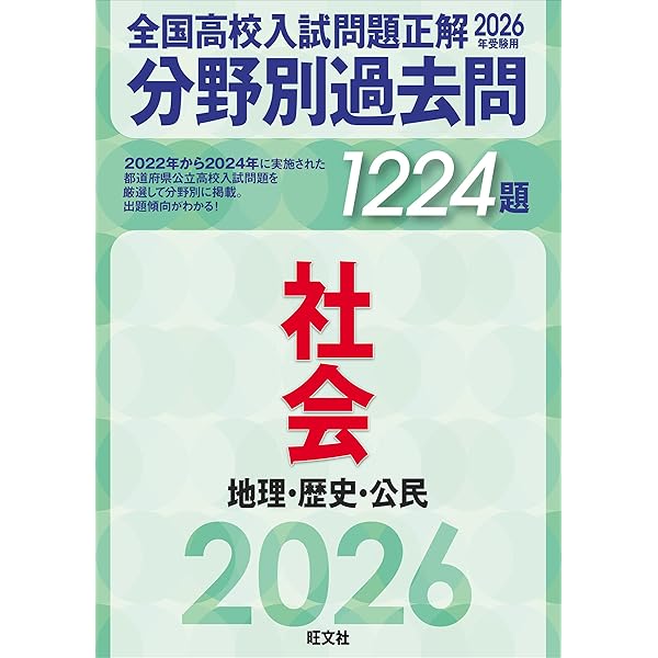 2026年受験用 全国高校入試問題正解 分野別過去問 458題 理科 化学
