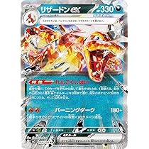 Amazon.co.jp: ポケモンカードゲーム SV3 066/108 リザードンex 悪 (RR