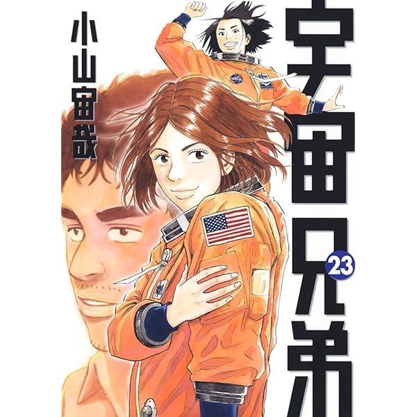 宇宙兄弟 コミック 1-20巻セット (モーニングKC) | 小山 宙哉 |本