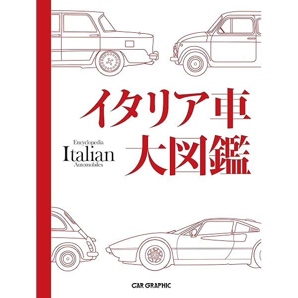 日本車大図鑑 第2版 | 菊池憲司(編集) |本 | 通販 | Amazon