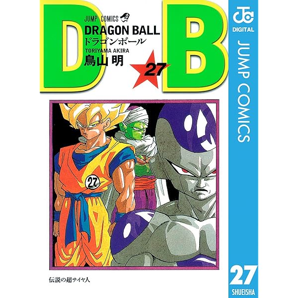 Amazon.co.jp: DRAGON BALL モノクロ版 28 (ジャンプコミックスDIGITAL