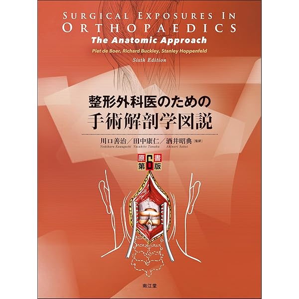 小児四肢骨折治療の実際 | 井上博(整形外科学) |本 | 通販 | Amazon