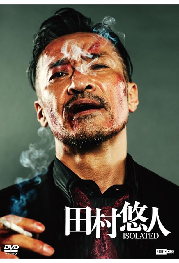 Amazon.co.jp: 映画「氷室蓮司」日本統一 公式ビジュアルブック (書籍