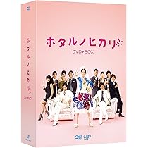 Amazon.co.jp: 映画 ホタルノヒカリ 豪華版 [DVD] : 綾瀬はるか, 藤木
