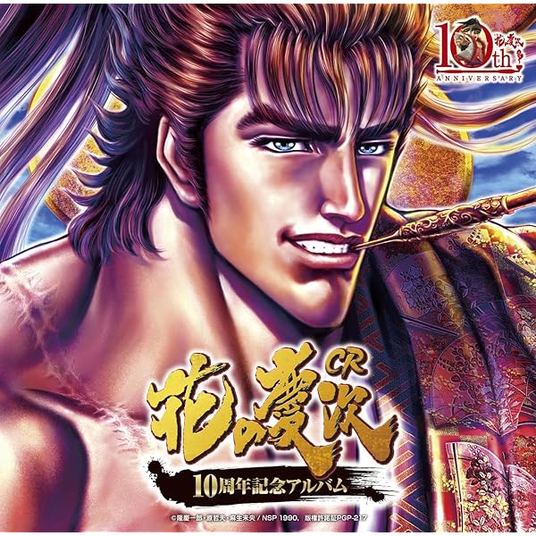 Amazon.co.jp: CR花の慶次X(いくさ)~雲のかなたに~(DVD付): ミュージック