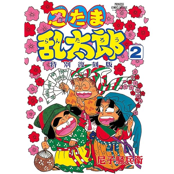 忍たま乱太郎 ファンブックの段! (e-MOOK) |本 | 通販 | Amazon