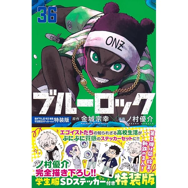 ブルーロック(35) 描き下ろしカイザー・ネス・五十嵐日常着SD