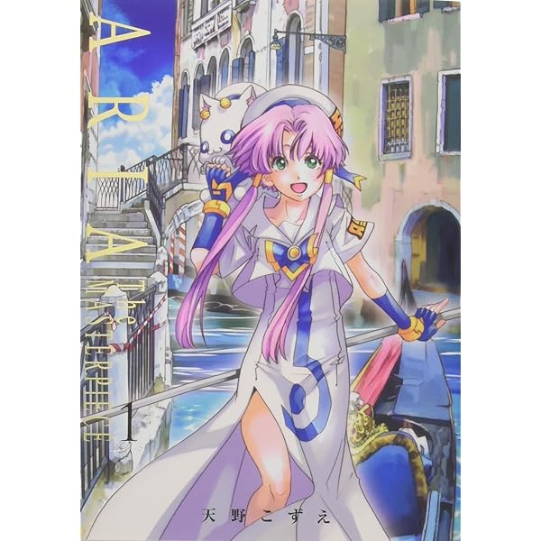 Amazon.co.jp: ARIA 完全版 ARIA The MASTERPIECE コミック 全7巻