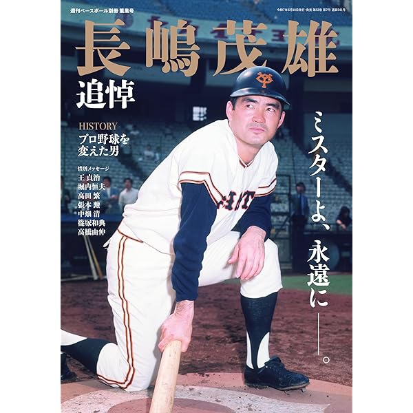 Amazon.co.jp: Number PLUS「永久保存版 長嶋茂雄 不滅の勇姿。 The