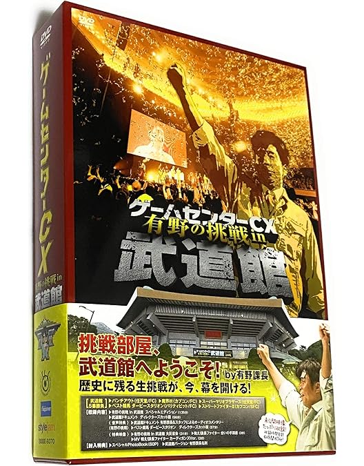 Amazon.co.jp: ゲームセンターCX 15th感謝祭 有野の生挑戦 リベンジ七