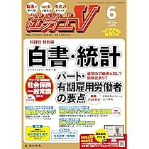 社労士V 2025年 06月号 [雑誌] | 日本法令 |本 | 通販 | Amazon