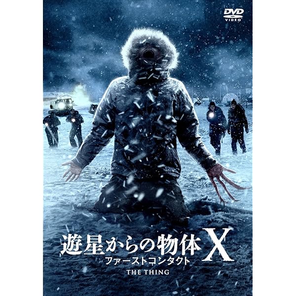 Amazon.co.jp: 遊星からの物体X(復刻版)(初回限定生産) [DVD] : カート
