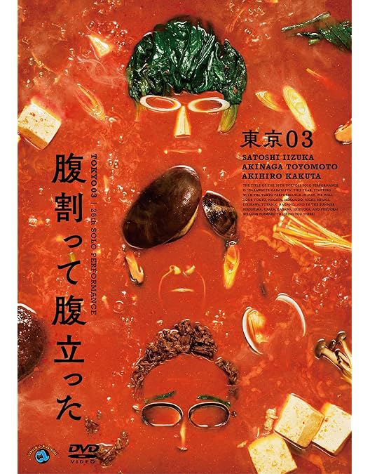 Amazon.co.jp: 東京03 DVD-BOX : 東京03: DVD