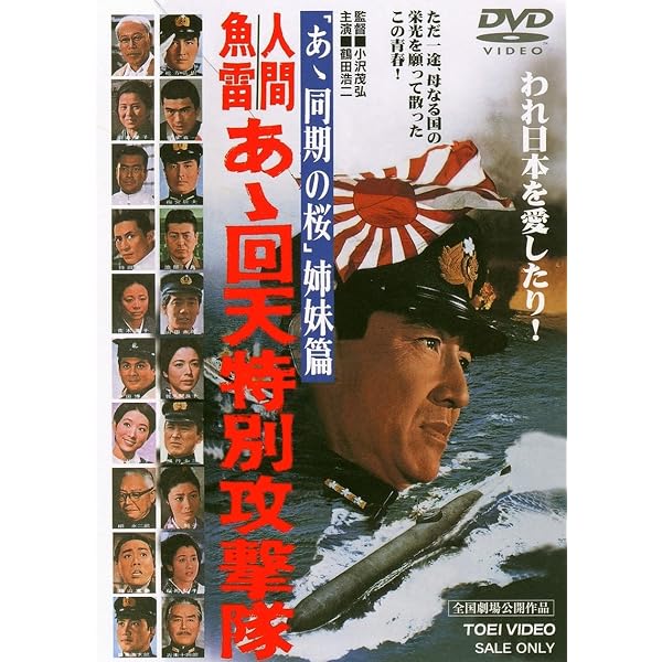 Amazon.co.jp: 最後の特攻隊 [DVD] : 鶴田浩二, 藤純子, 若山富三郎