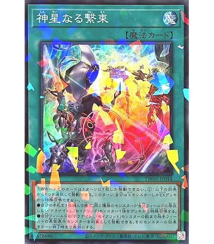 Amazon.co.jp: 遊戯王カード 超神星輝士 セイクリッド・トレミスΩ7