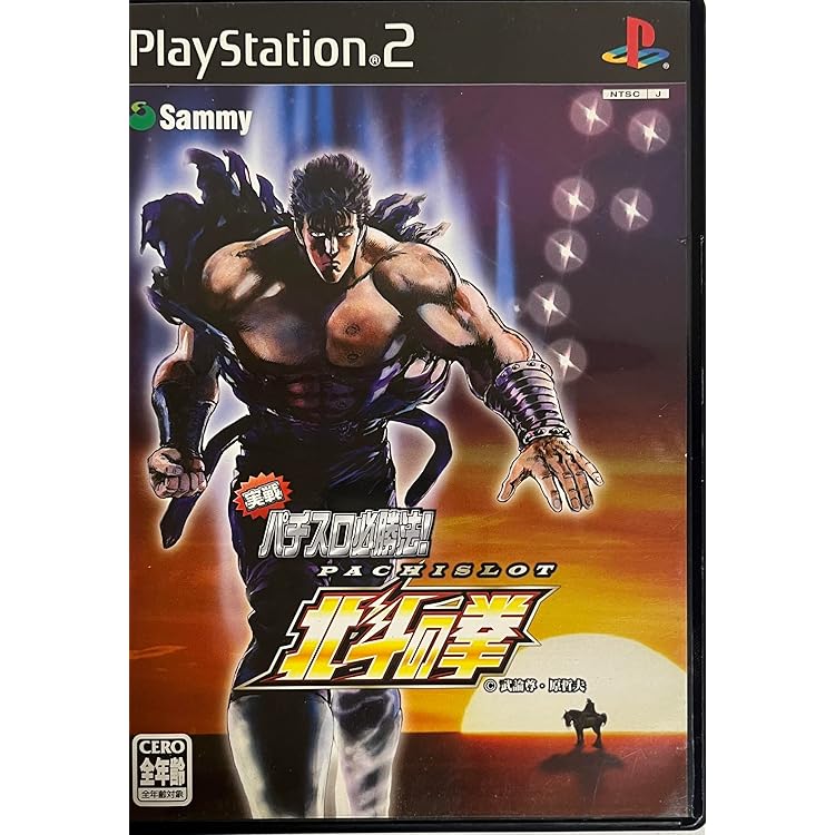 Amazon | 実戦パチスロ必勝法! 北斗の拳2 乱世覇王伝 天覇の章 | ゲーム