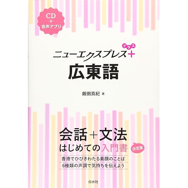 東方広東語辞典 | 千島 英一 |本 | 通販 | Amazon