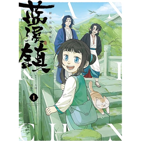 Amazon.co.jp: 羅小黒戦記 ぼくが選ぶ未来(完全生産限定版) [DVD