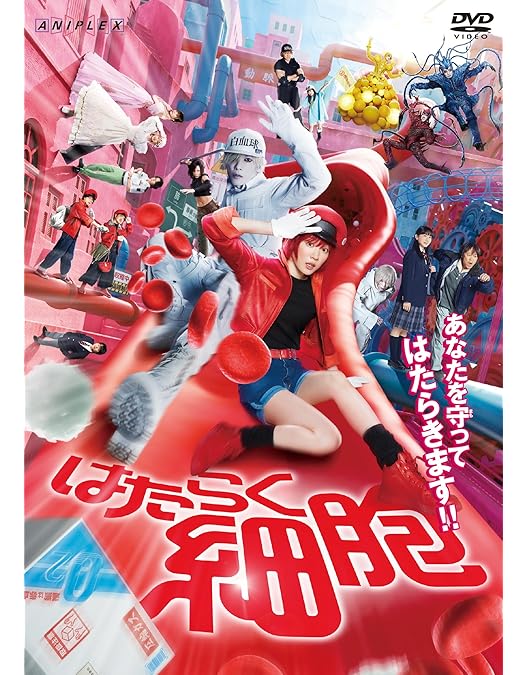 Amazon.co.jp: はたらく細胞 特別編(完全生産限定版) [DVD] : 花澤香菜