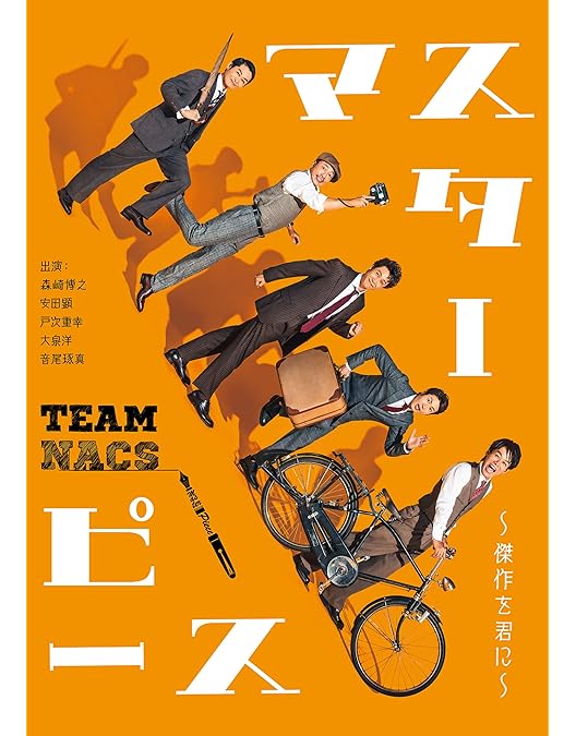 Amazon.co.jp: TEAM NACS 20th ANNIVERSARY Special Blu-ray BOX