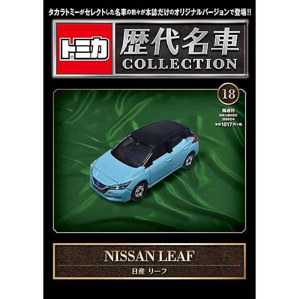 トミカ歴代名車コレクション 20号 (ランボルギーニ カウンタック LP400