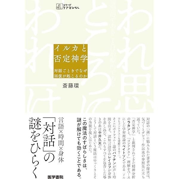 精神分析の倫理 上 | ジャック・ラカン, ジャック・アラン・ミレール