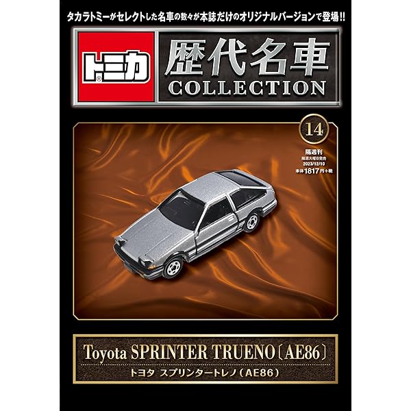 トミカ歴代名車コレクション 20号 (ランボルギーニ カウンタック LP400