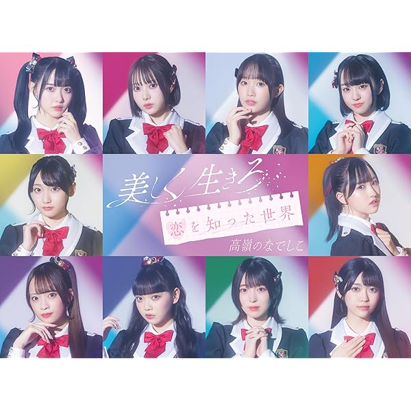 Amazon.co.jp: アンチファン - 高嶺のなでしこ: ミュージック