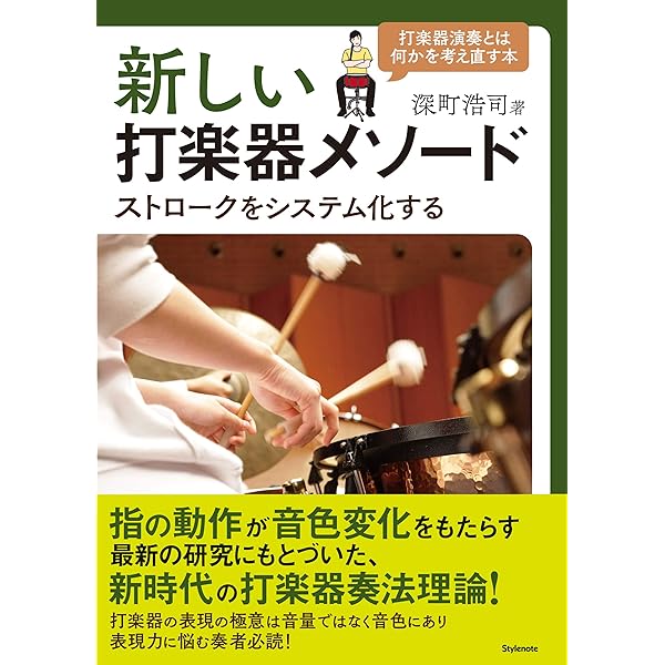 これでOK!打楽器メンテナンス: コンサートパーカッションの
