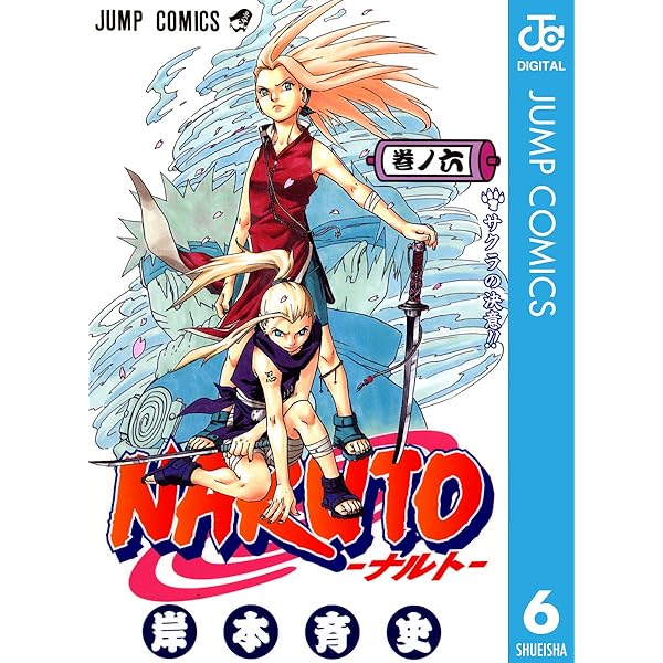 Amazon.co.jp: NARUTO―ナルト― モノクロ版 5 (ジャンプコミックス
