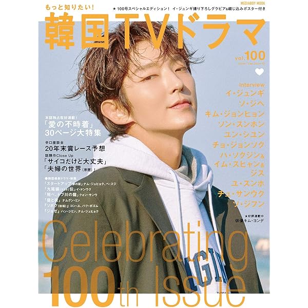 Amazon.co.jp: イ・ジュンギ 犬とオオカミの時間 メイキングブック